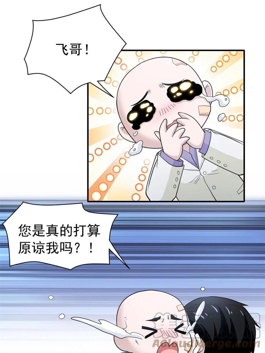 从精神病院走出的强者 107 大哥仗义，飞哥最牛 第52页