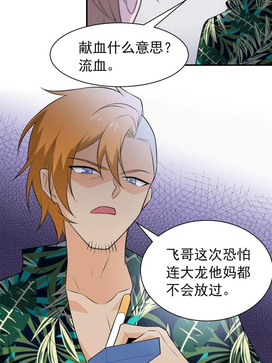 从精神病院走出的强者 107 大哥仗义，飞哥最牛 第27页