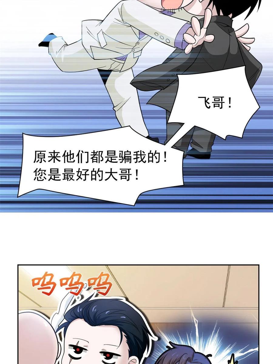 从精神病院走出的强者 107 大哥仗义，飞哥最牛 第53页