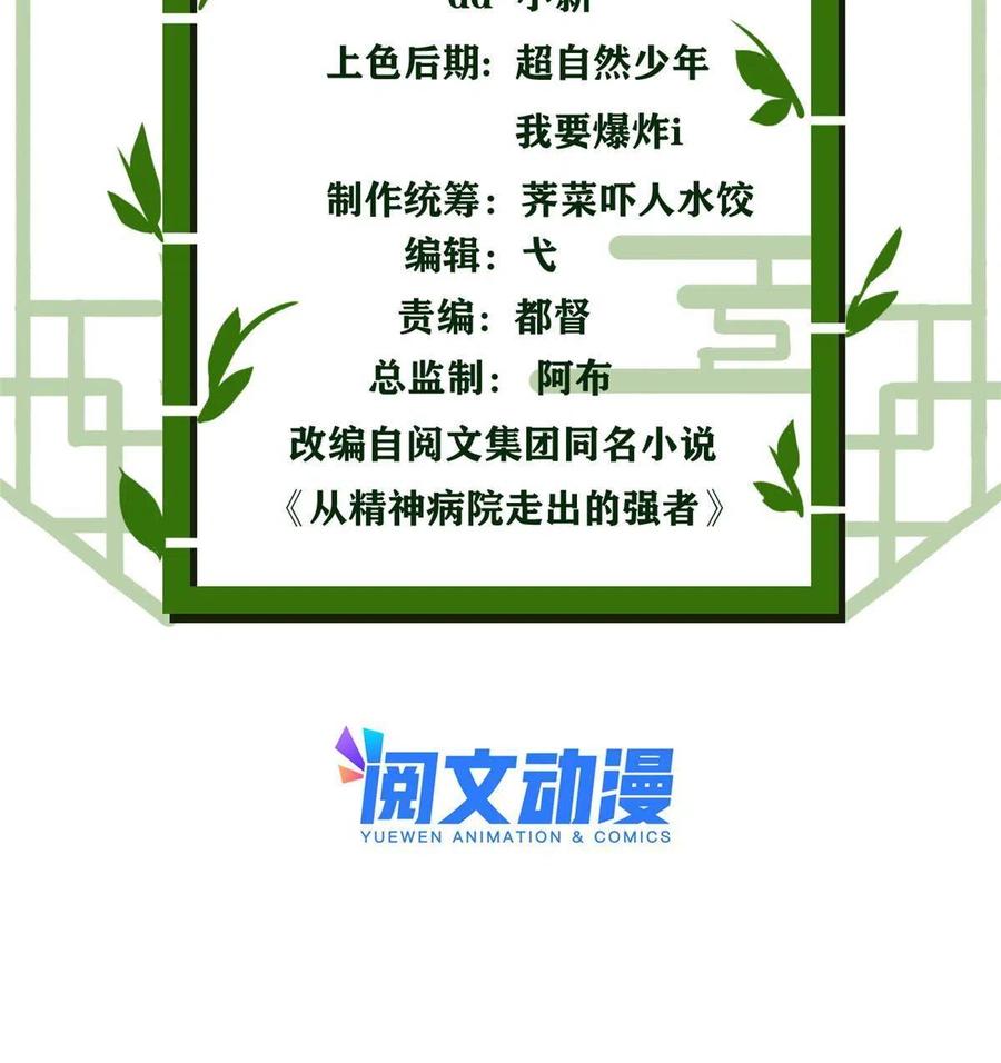 从精神病院走出的强者 107 大哥仗义，飞哥最牛 第3页