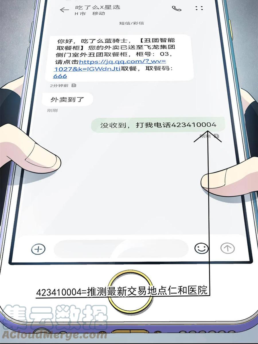从精神病院走出的强者 107 大哥仗义，飞哥最牛 第34页