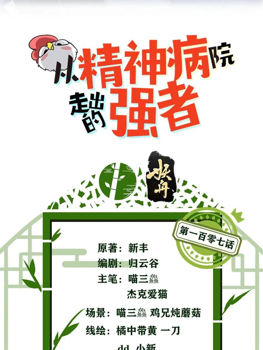 从精神病院走出的强者 107 大哥仗义，飞哥最牛 第2页