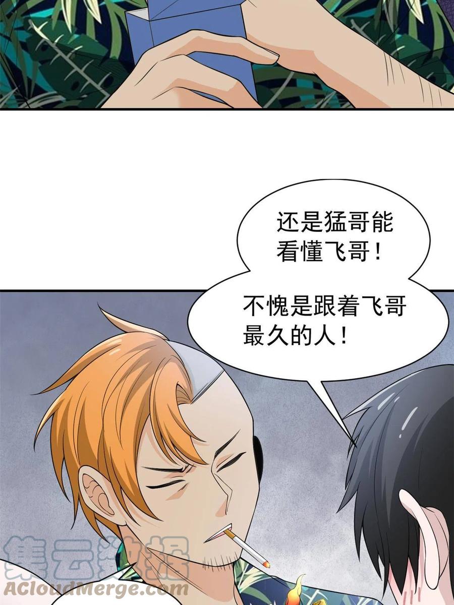 从精神病院走出的强者 107 大哥仗义，飞哥最牛 第28页