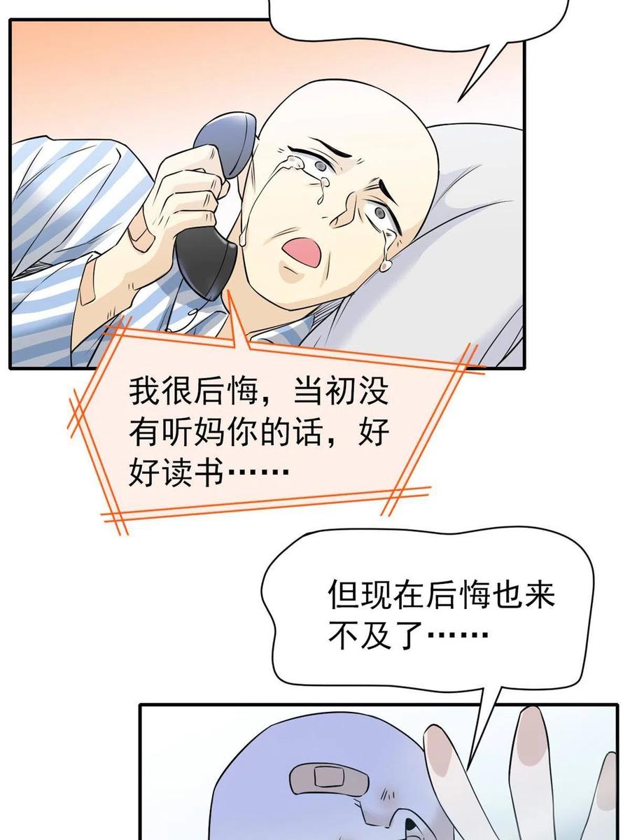从精神病院走出的强者 107 大哥仗义，飞哥最牛 第48页