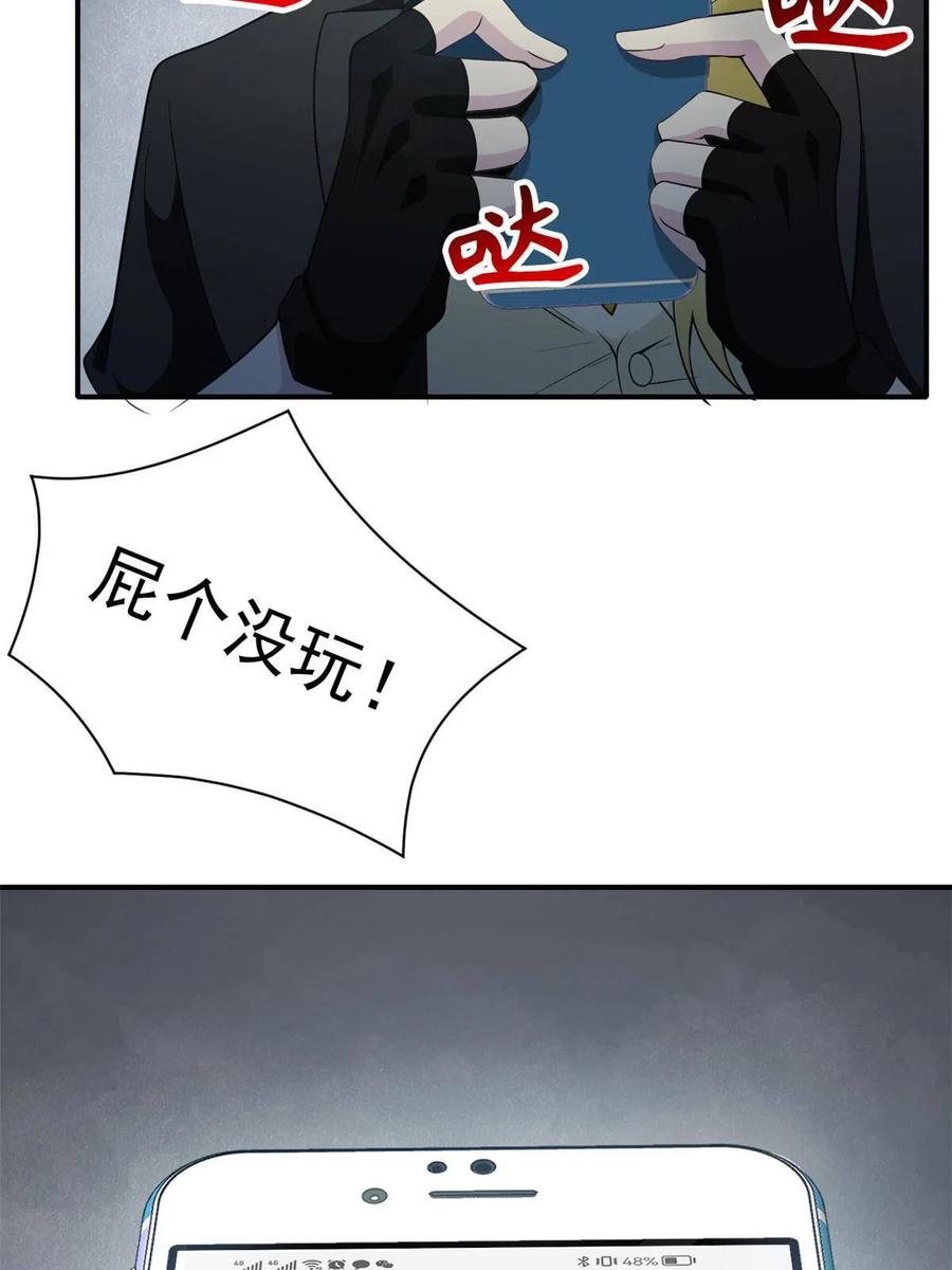 从精神病院走出的强者 107 大哥仗义，飞哥最牛 第33页
