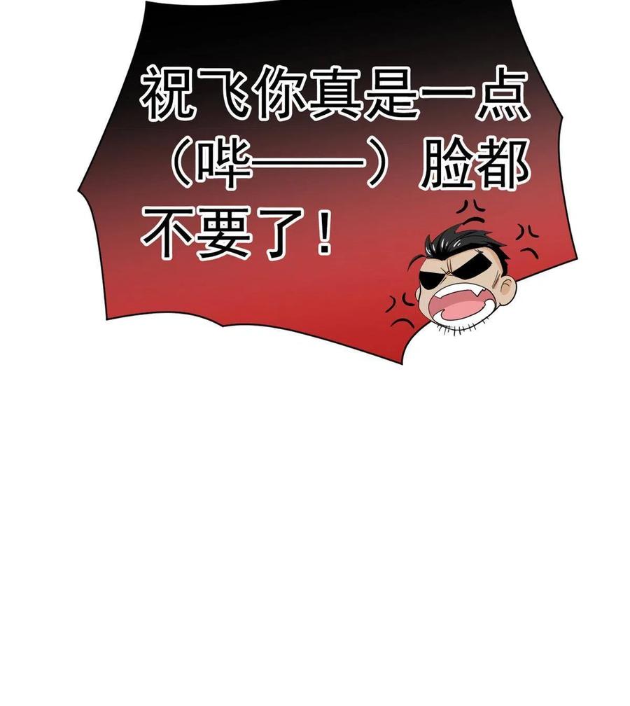 从精神病院走出的强者 107 大哥仗义，飞哥最牛 第62页