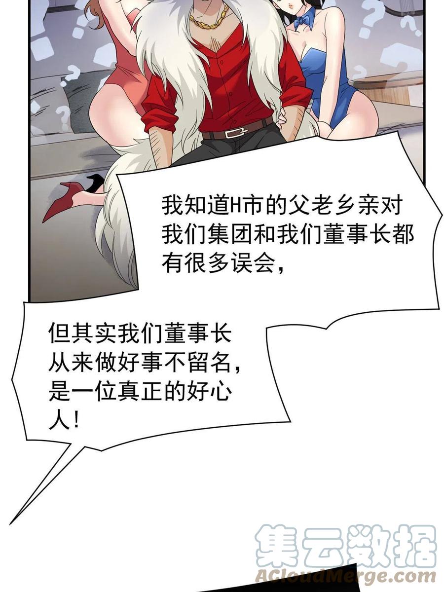 从精神病院走出的强者 107 大哥仗义，飞哥最牛 第61页