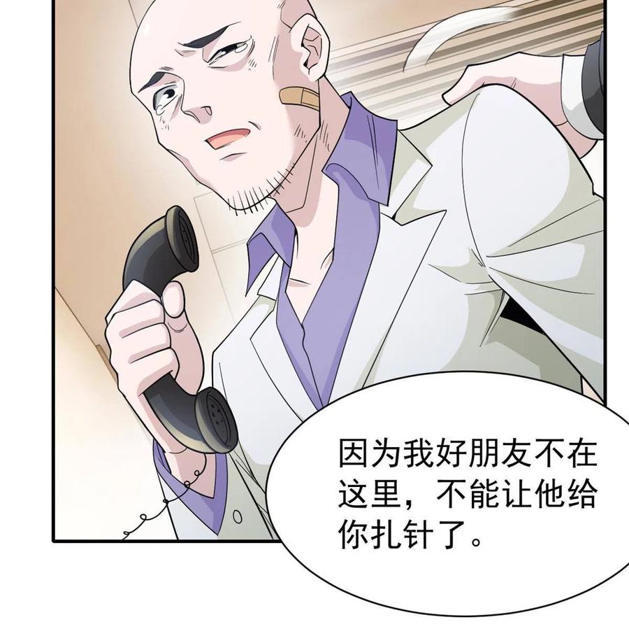 从精神病院走出的强者 107 大哥仗义，飞哥最牛 第51页