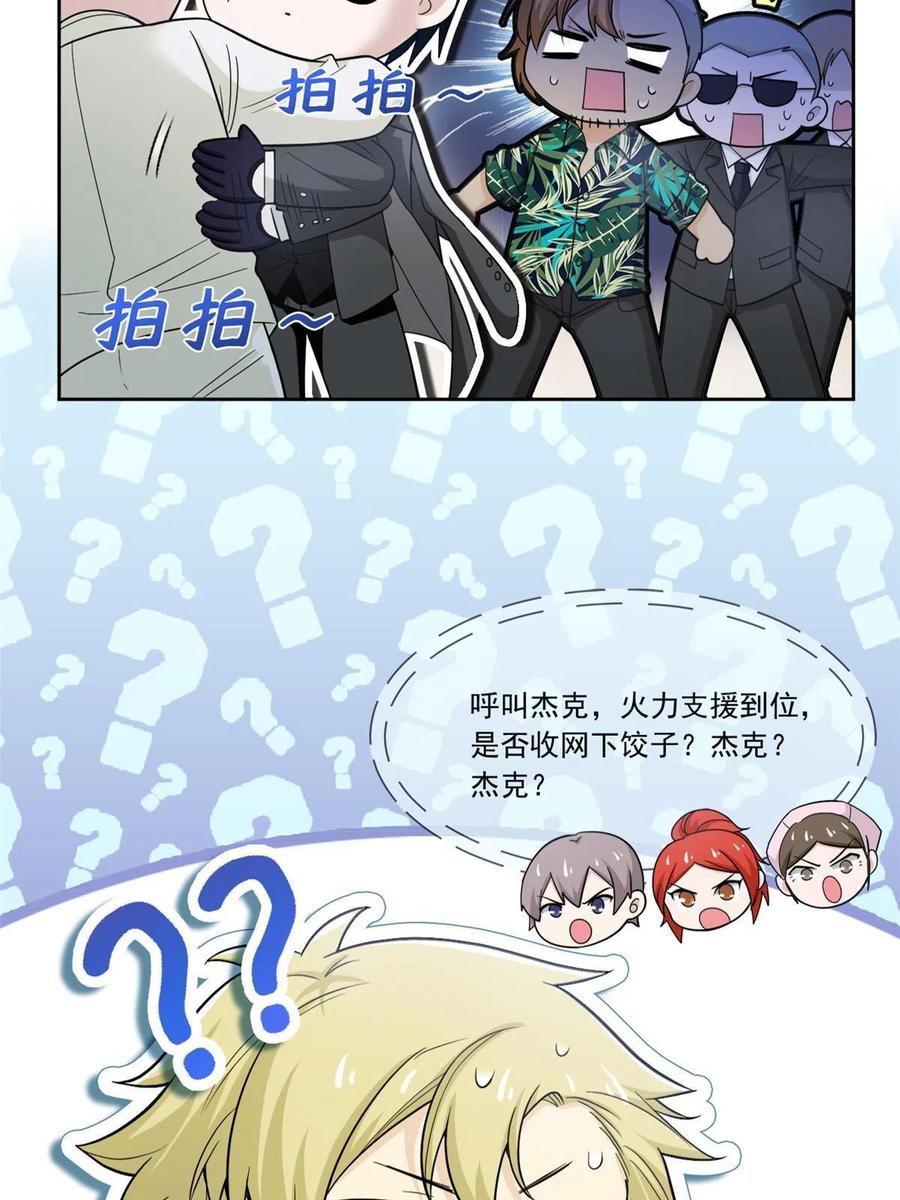 从精神病院走出的强者 107 大哥仗义，飞哥最牛 第54页