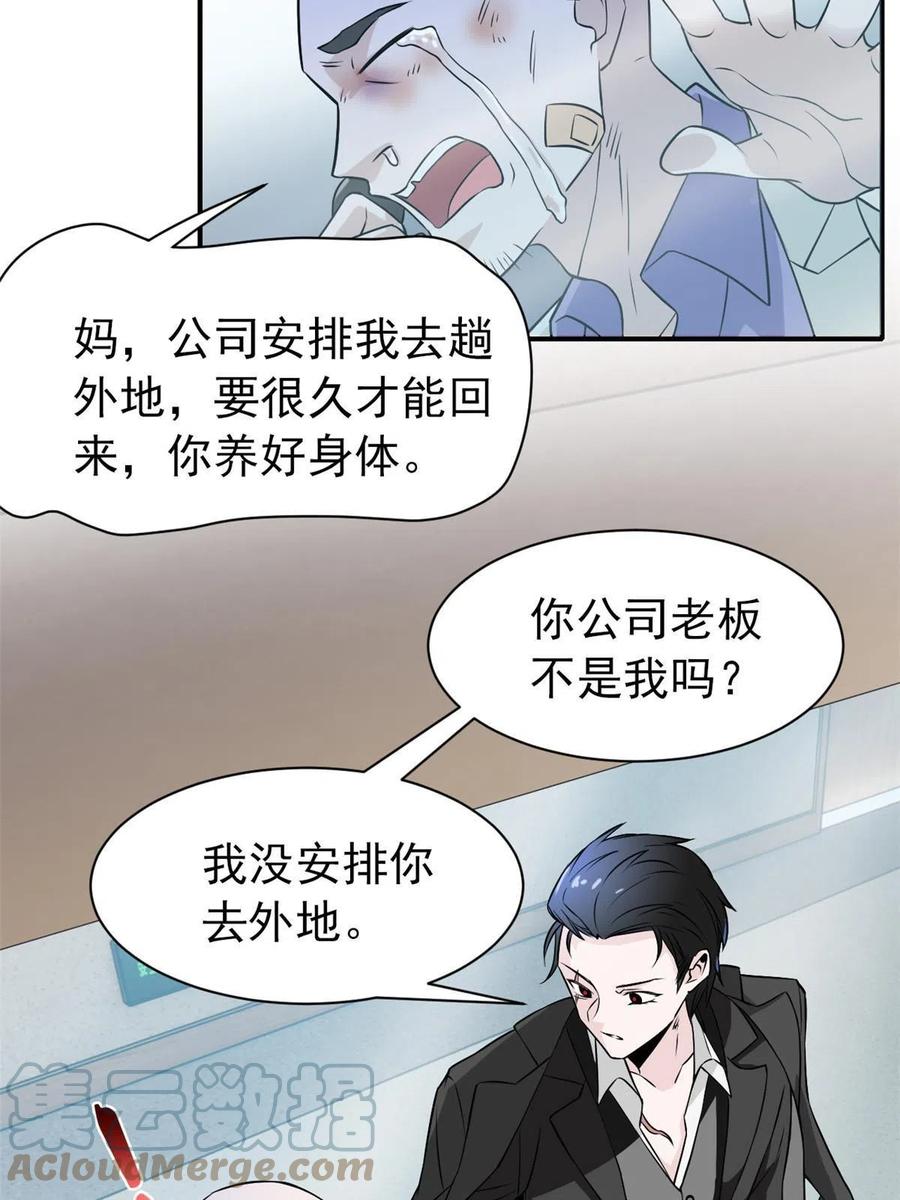 从精神病院走出的强者 107 大哥仗义，飞哥最牛 第49页