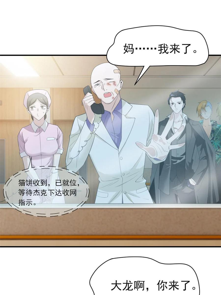 从精神病院走出的强者 107 大哥仗义，飞哥最牛 第47页