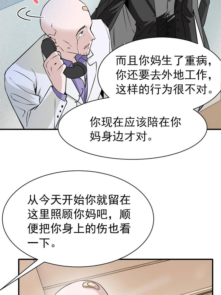 从精神病院走出的强者 107 大哥仗义，飞哥最牛 第50页