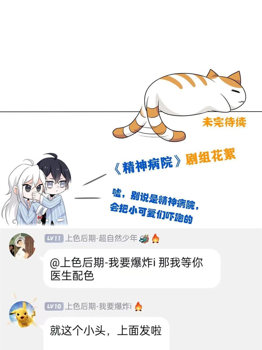 从精神病院走出的强者 107 大哥仗义，飞哥最牛 第63页