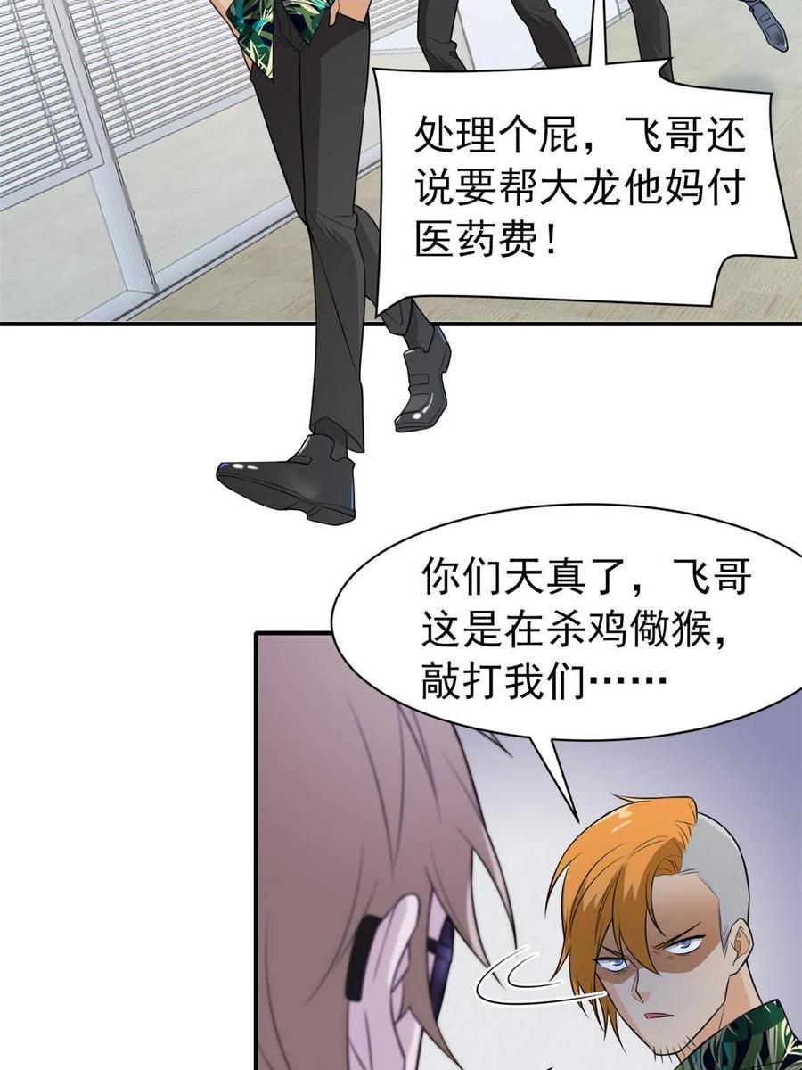 从精神病院走出的强者 107 大哥仗义，飞哥最牛 第26页