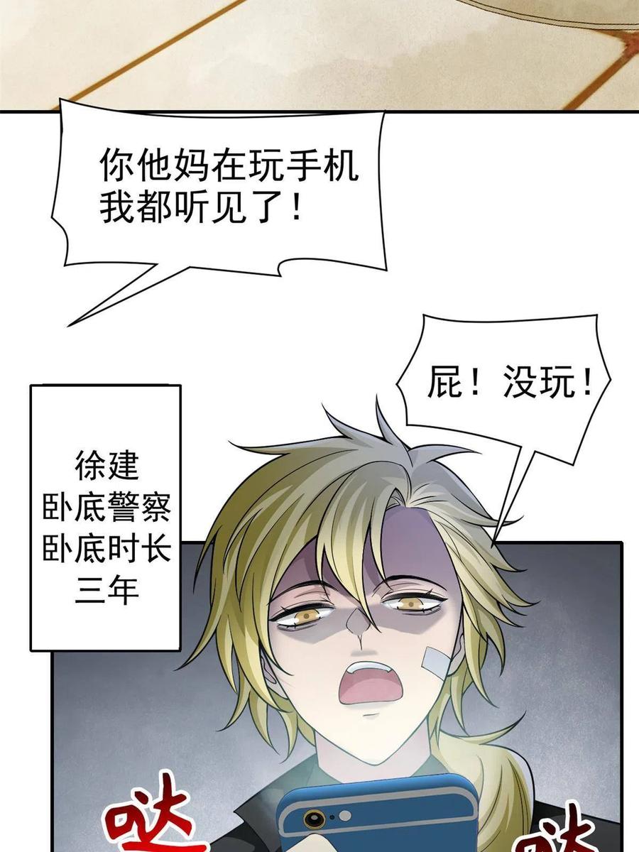 从精神病院走出的强者 107 大哥仗义，飞哥最牛 第32页