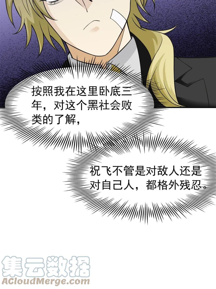 从精神病院走出的强者 107 大哥仗义，飞哥最牛 第22页