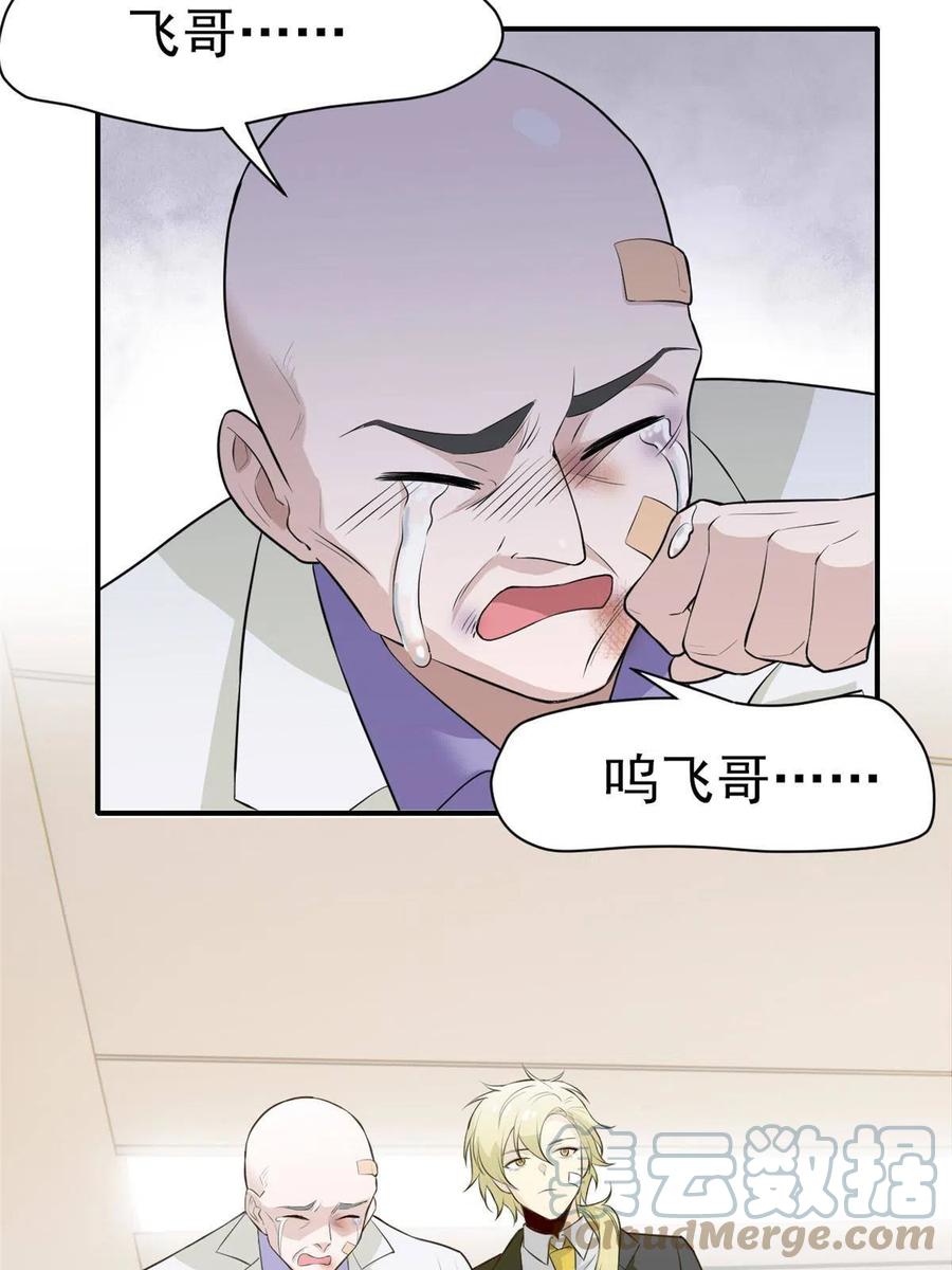 从精神病院走出的强者 107 大哥仗义，飞哥最牛 第43页