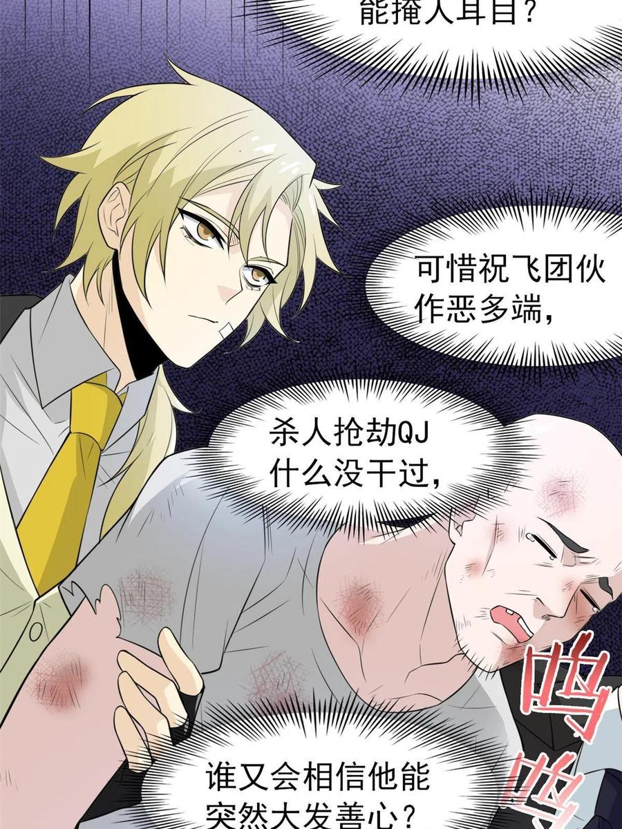 从精神病院走出的强者 107 大哥仗义，飞哥最牛 第36页