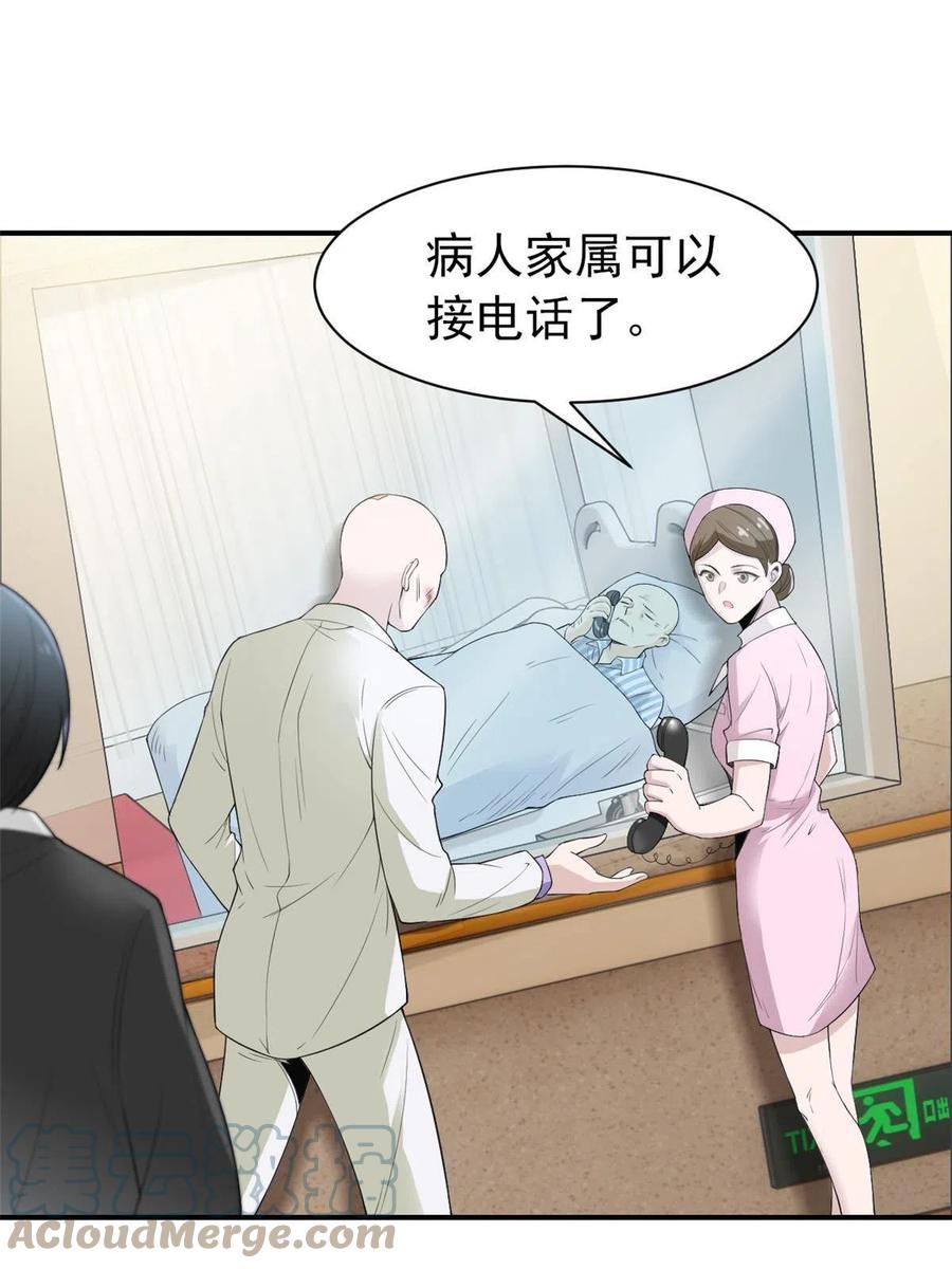 从精神病院走出的强者 107 大哥仗义，飞哥最牛 第46页