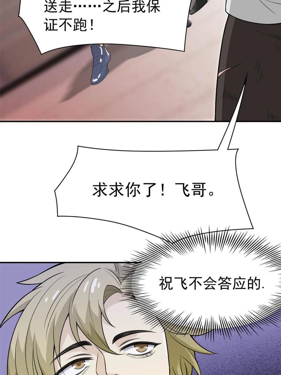 从精神病院走出的强者 107 大哥仗义，飞哥最牛 第21页