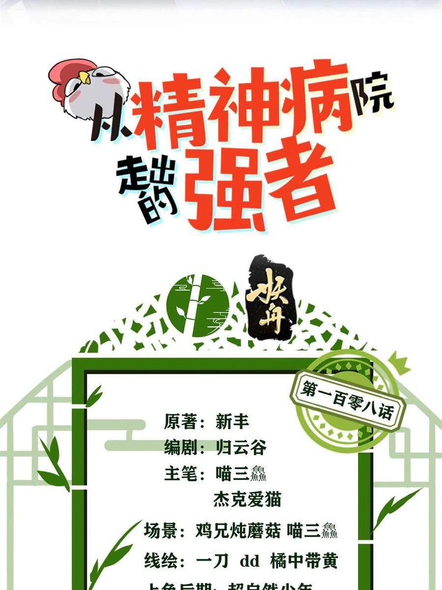从精神病院走出的强者 108 卧底只想，猫狗双全 第2页