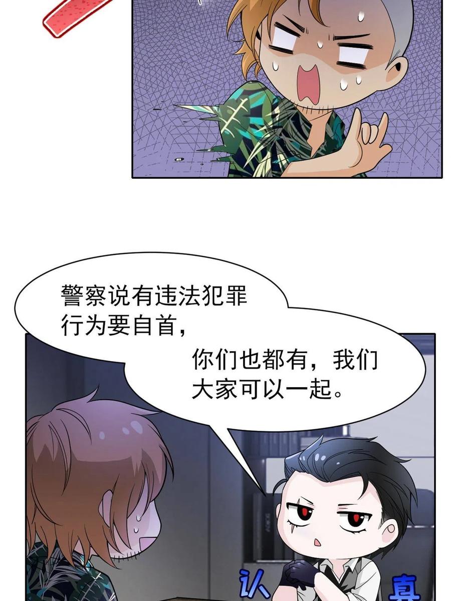 从精神病院走出的强者 108 卧底只想，猫狗双全 第24页