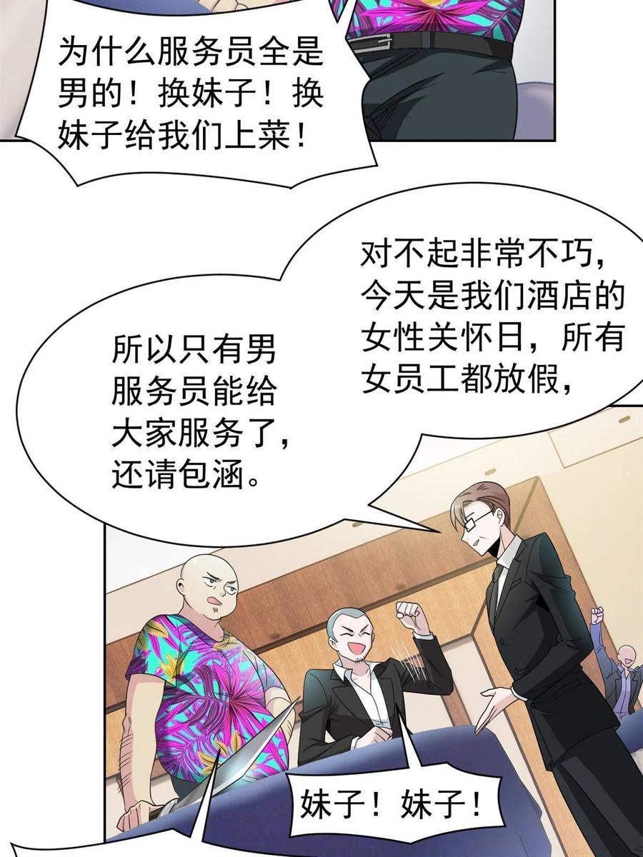 从精神病院走出的强者 108 卧底只想，猫狗双全 第51页
