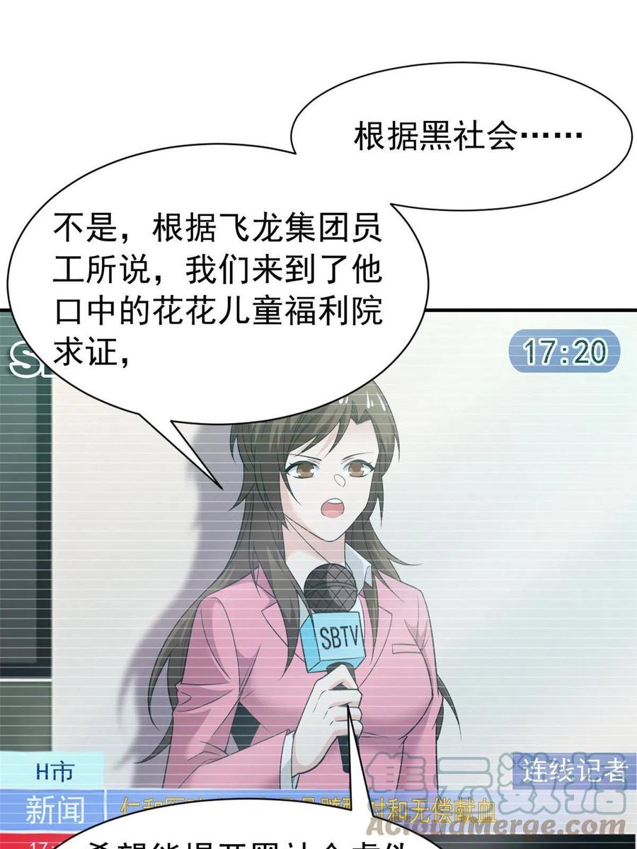 从精神病院走出的强者 108 卧底只想，猫狗双全 第4页