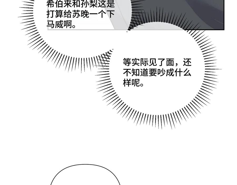 《白天被逃婚晚上被奶凶指挥官求抱抱》107 直接踢出局 第107页