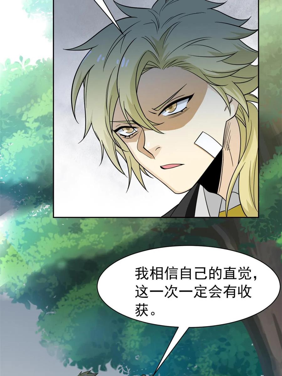 从精神病院走出的强者 108 卧底只想，猫狗双全 第44页