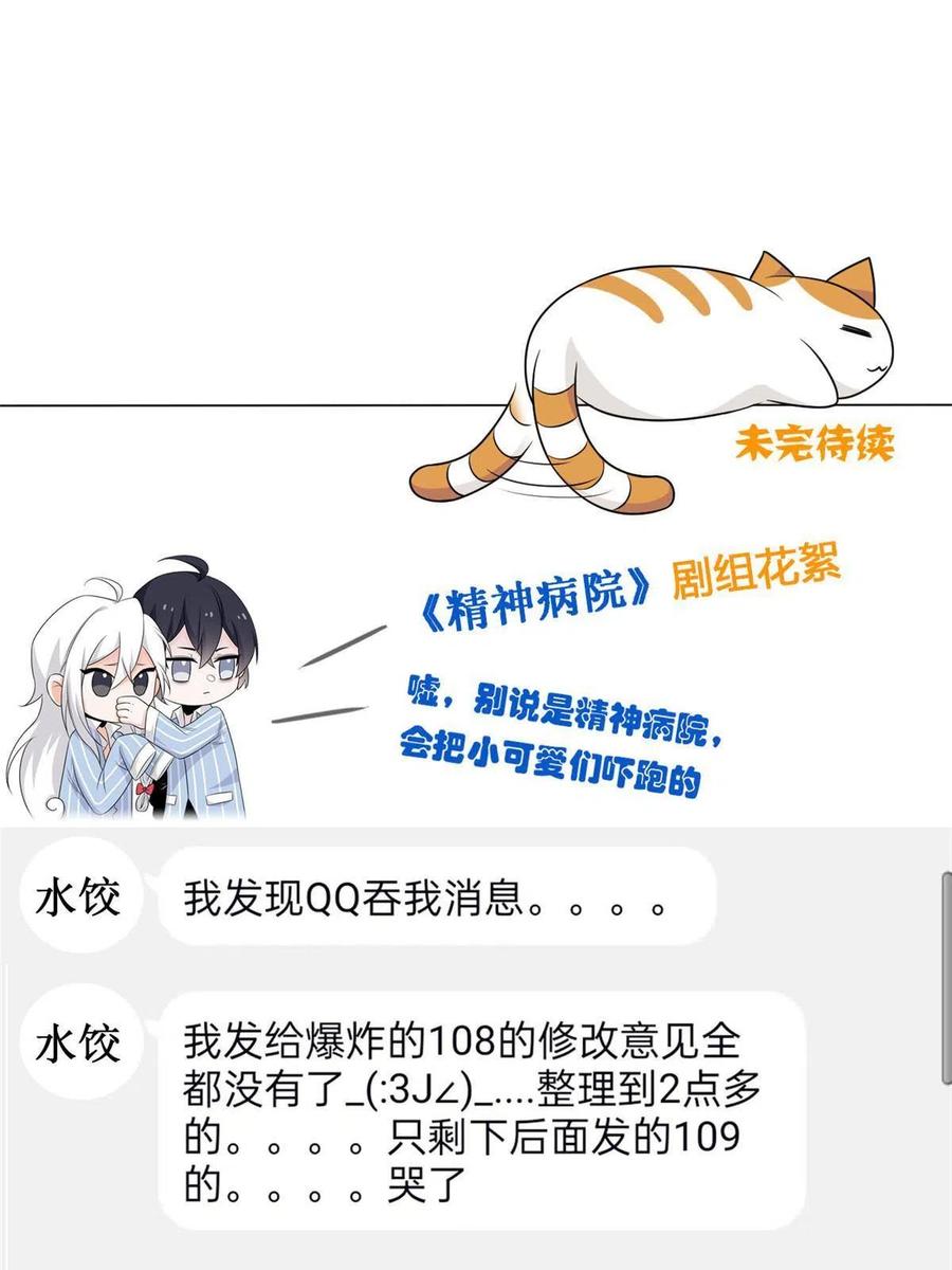 从精神病院走出的强者 108 卧底只想，猫狗双全 第63页
