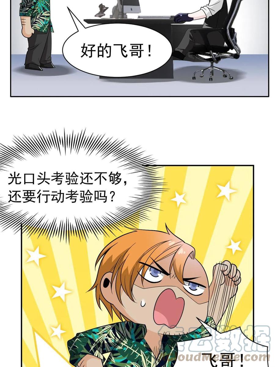 从精神病院走出的强者 108 卧底只想，猫狗双全 第31页