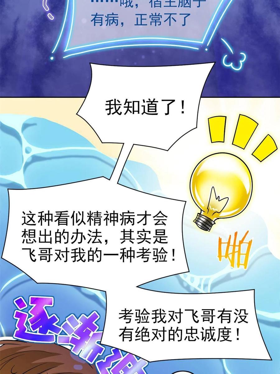 从精神病院走出的强者 108 卧底只想，猫狗双全 第27页