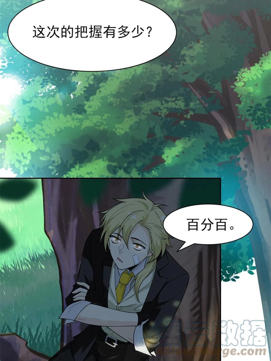 从精神病院走出的强者 108 卧底只想，猫狗双全 第37页
