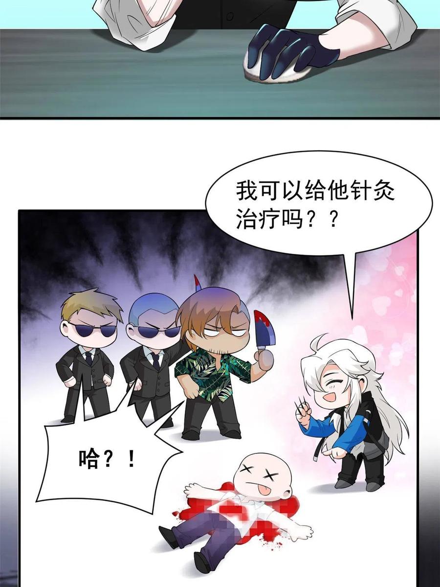 从精神病院走出的强者 108 卧底只想，猫狗双全 第12页