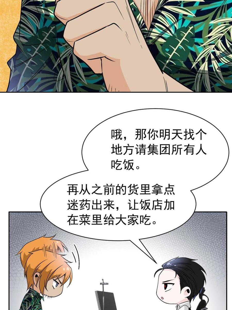 从精神病院走出的强者 108 卧底只想，猫狗双全 第30页