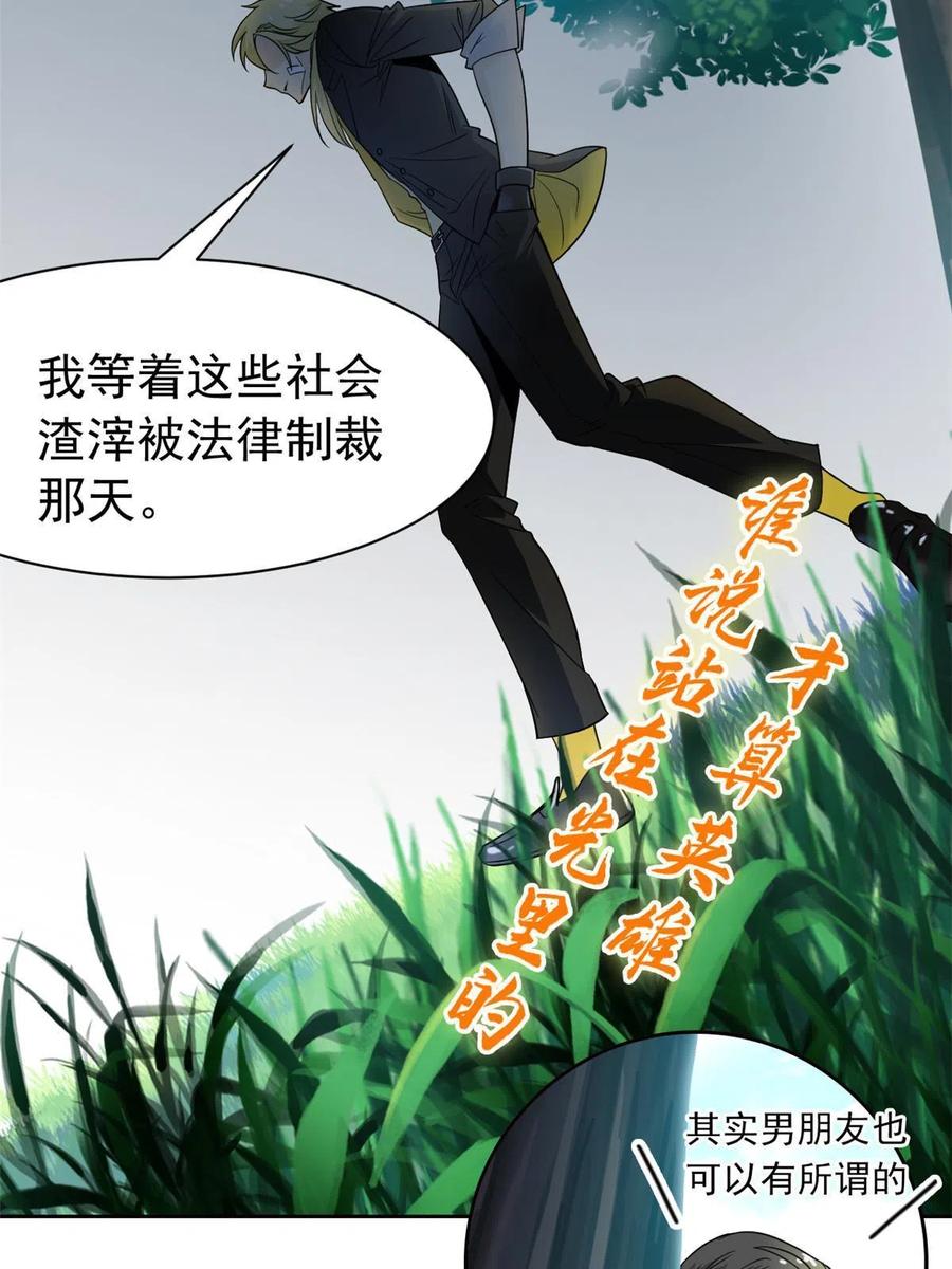 从精神病院走出的强者 108 卧底只想，猫狗双全 第45页