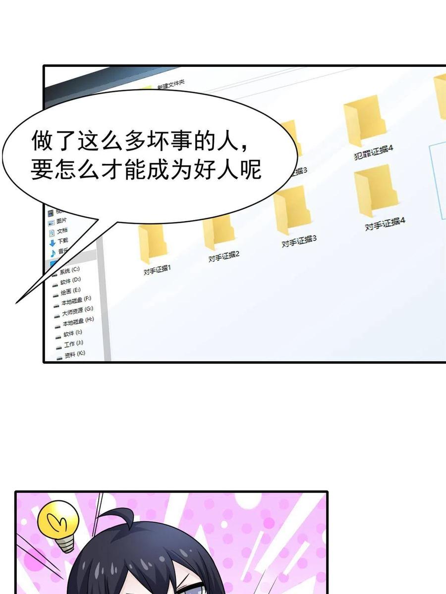 从精神病院走出的强者 108 卧底只想，猫狗双全 第15页