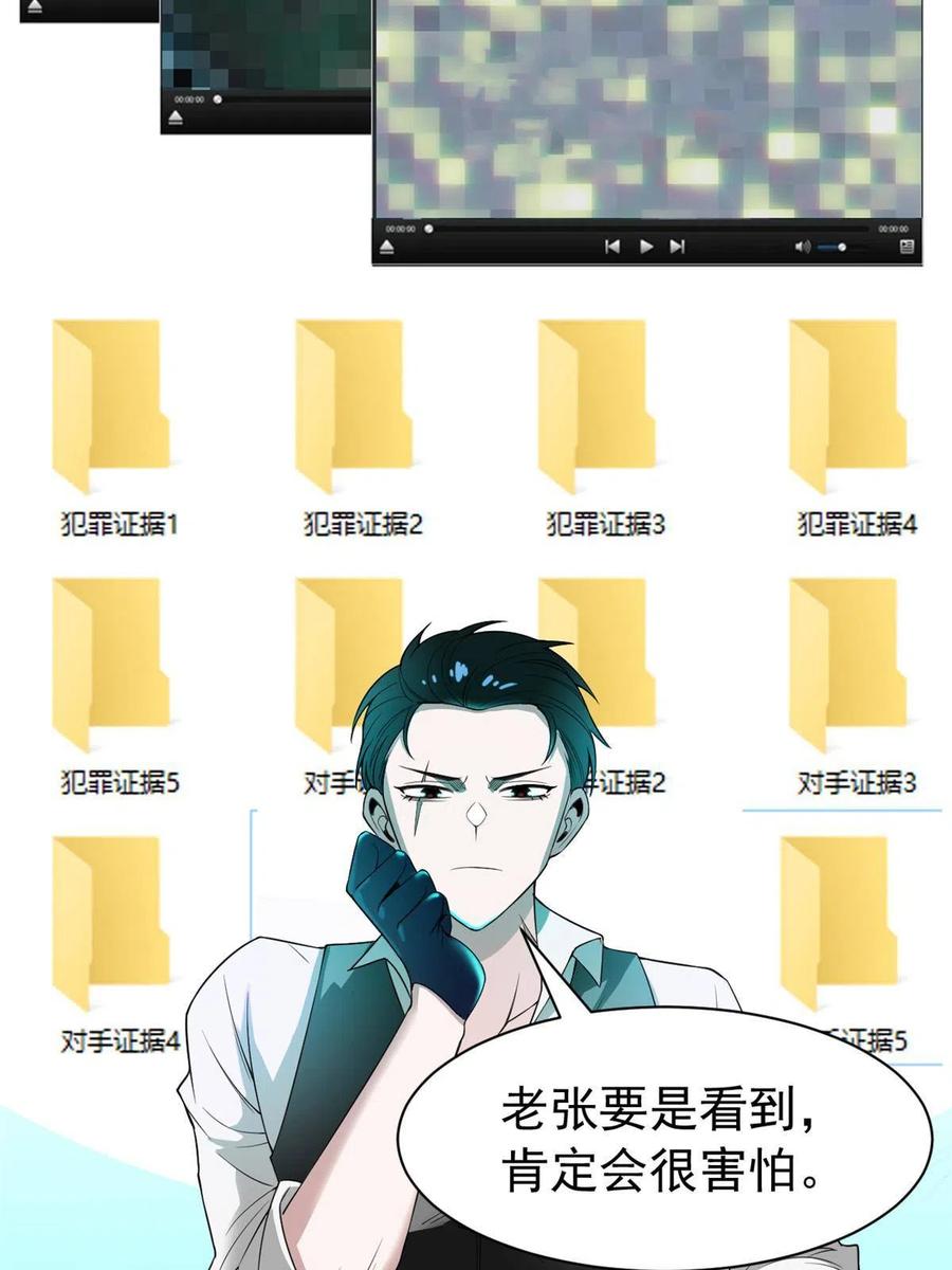 从精神病院走出的强者 108 卧底只想，猫狗双全 第11页