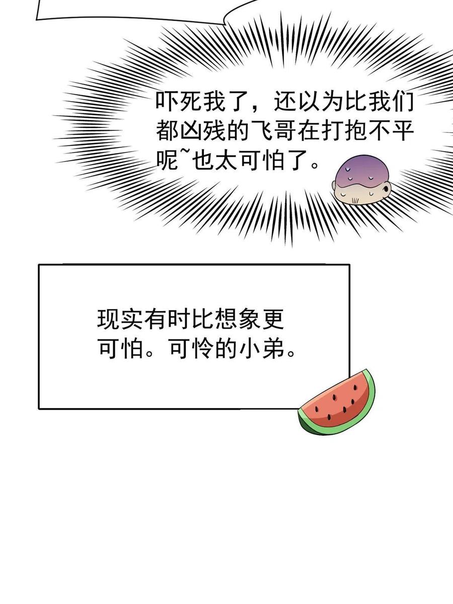从精神病院走出的强者 108 卧底只想，猫狗双全 第60页