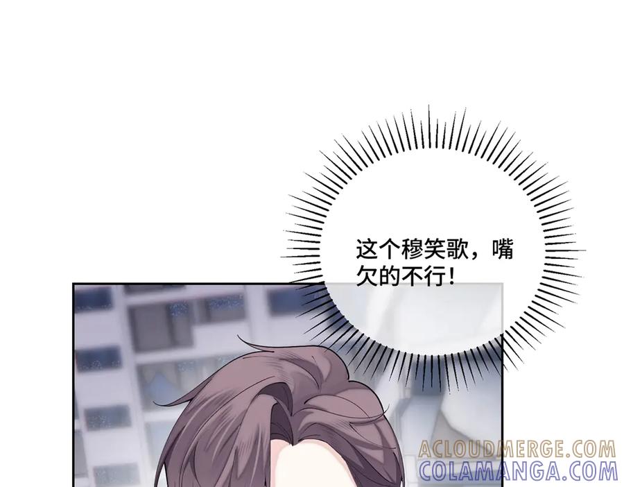《白天被逃婚晚上被奶凶指挥官求抱抱》107 直接踢出局 第89页