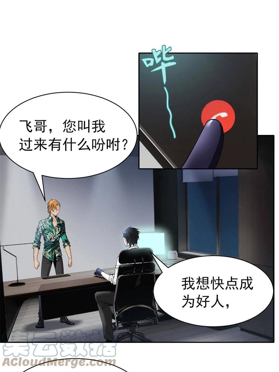 从精神病院走出的强者 108 卧底只想，猫狗双全 第22页