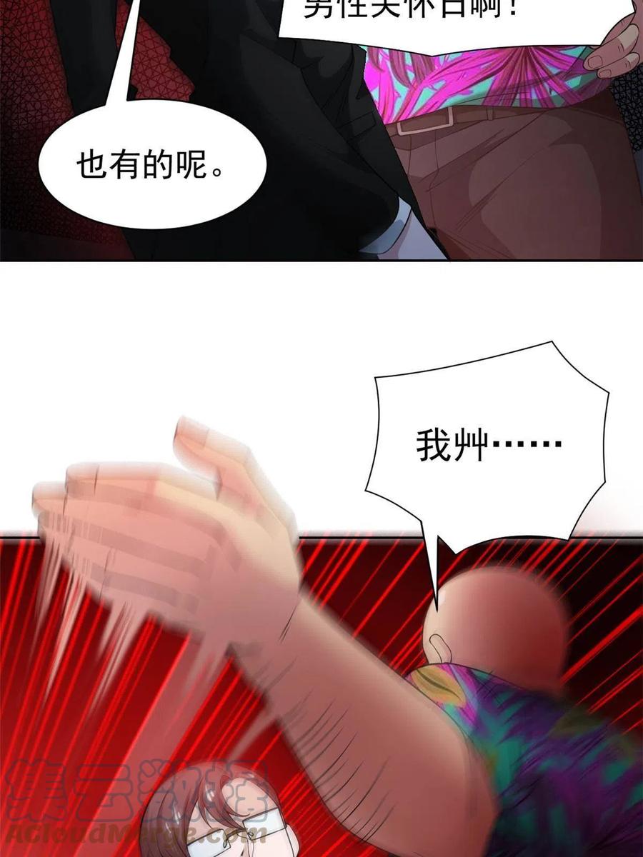 从精神病院走出的强者 108 卧底只想，猫狗双全 第55页