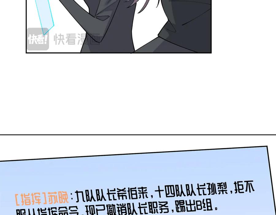 《白天被逃婚晚上被奶凶指挥官求抱抱》107 直接踢出局 第110页