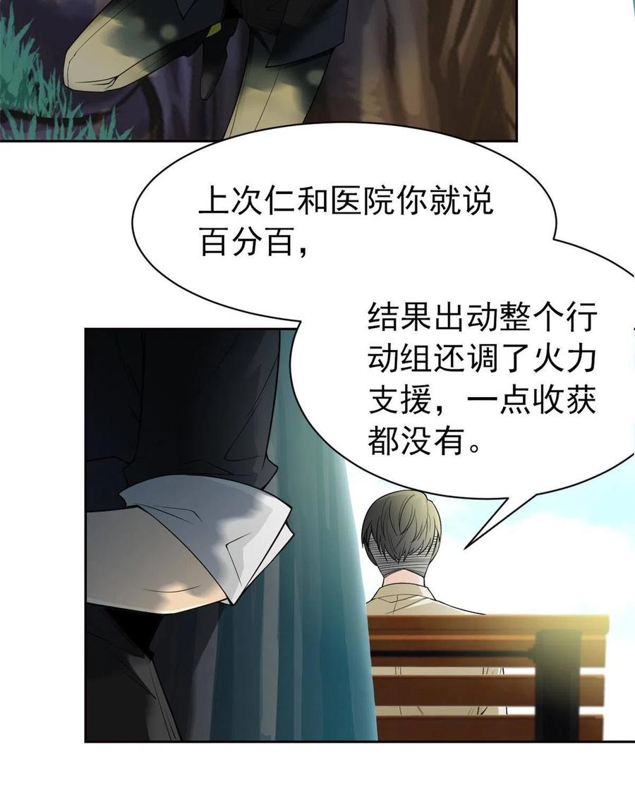 从精神病院走出的强者 108 卧底只想，猫狗双全 第38页