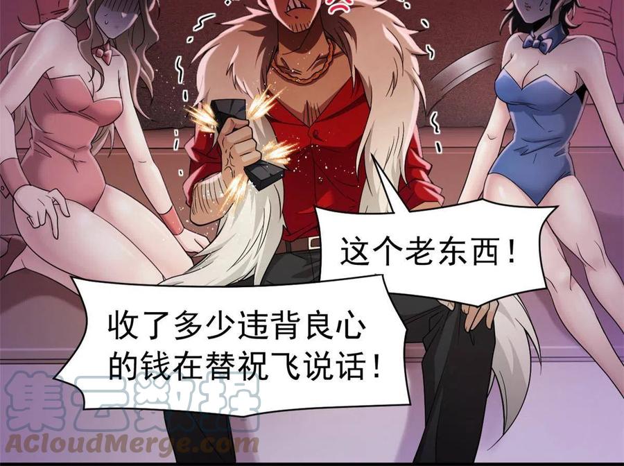 从精神病院走出的强者 108 卧底只想，猫狗双全 第7页