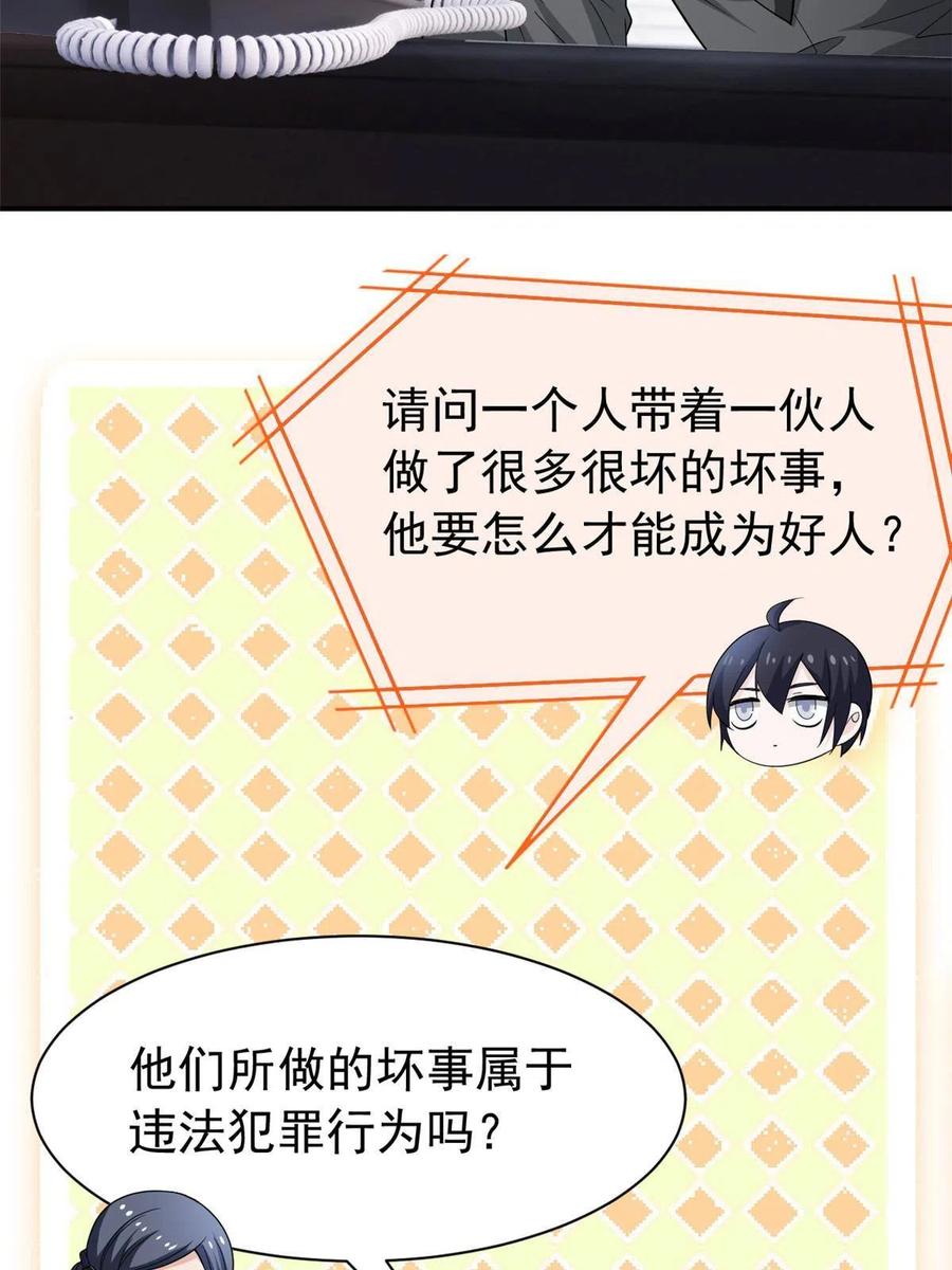 从精神病院走出的强者 108 卧底只想，猫狗双全 第18页
