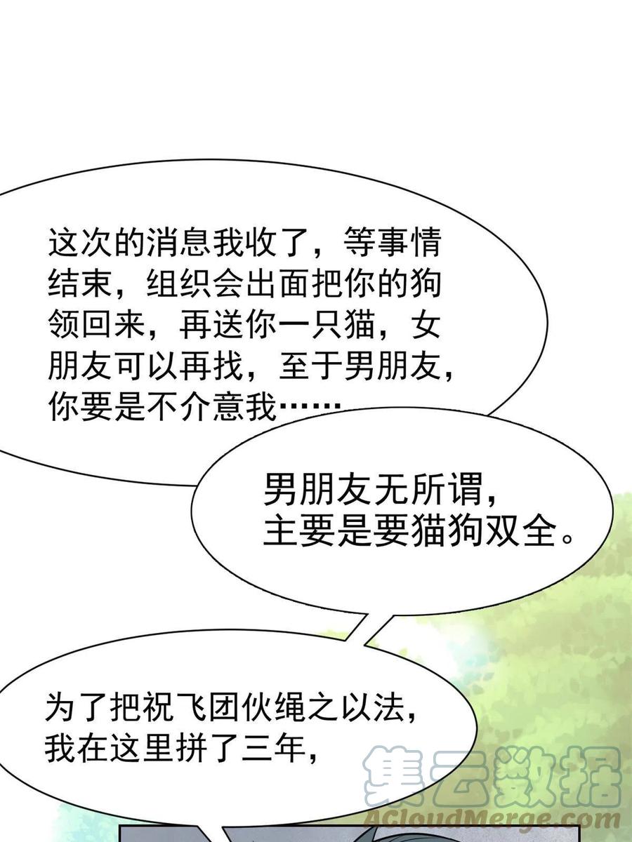 从精神病院走出的强者 108 卧底只想，猫狗双全 第43页