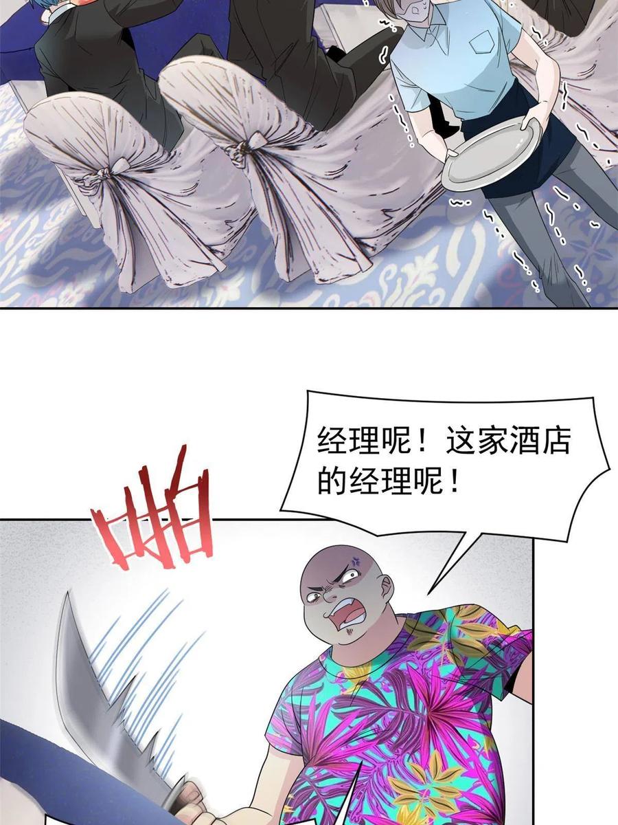 从精神病院走出的强者 108 卧底只想，猫狗双全 第50页