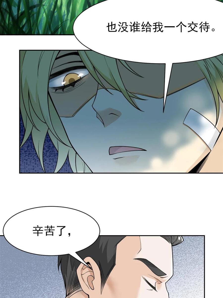 从精神病院走出的强者 108 卧底只想，猫狗双全 第41页